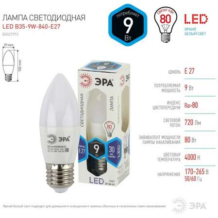 Светодиодная лампа ЭРА LED B35-9W-840-E27 Б0027972