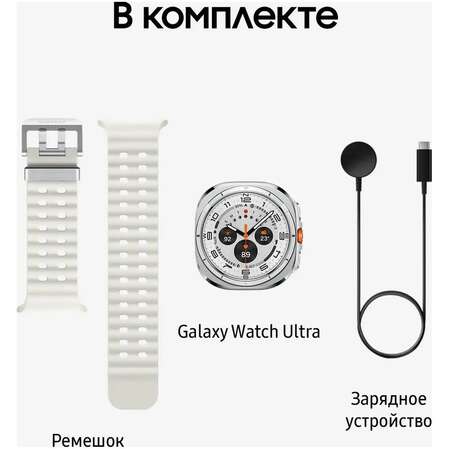 Умные часы Samsung Galaxy Watch Ultra SM-L705 47mm LTE White/White (EAC)