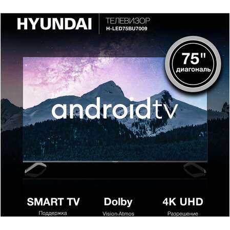 Телевизор 75" Hyundai H-LED75BU7009 (4K UHD 3840x2160, Smart TV) черный