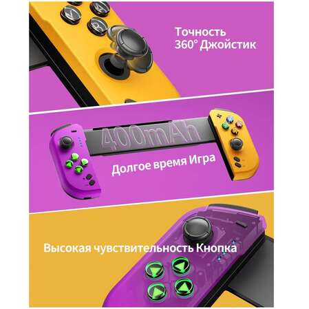 Геймпад EasySMX STK-7046 VG-M011 для консоли Nintendo Switch\OLED Yellow & Purple