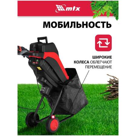 Садовый измельчитель MTX EGS-25, 2500 Вт, 40 мм 59711