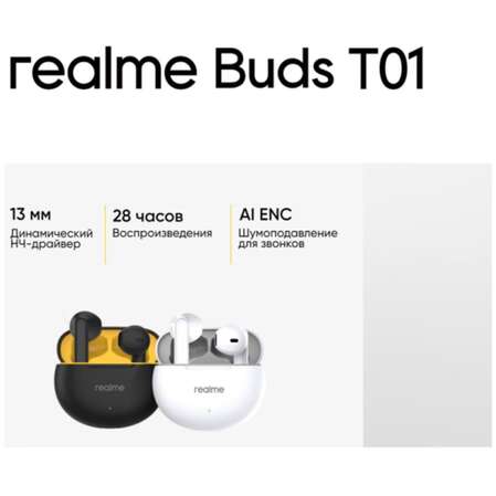 Bluetooth гарнитура Realme Buds T01 White