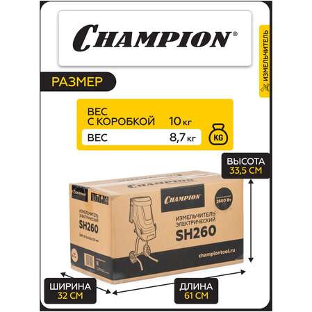 Садовый измельчитель Champion SH260
