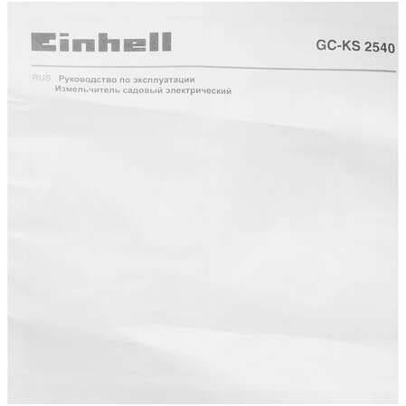 Садовый измельчитель Einhell GC-KS 2540
