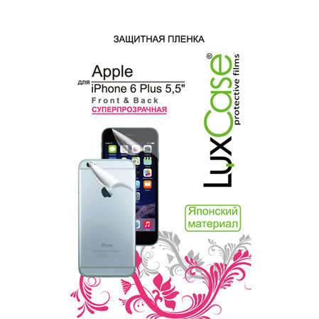 Защитная плёнка для iPhone 6 Plus (Front&Back) Суперпрозрачная LuxCase
