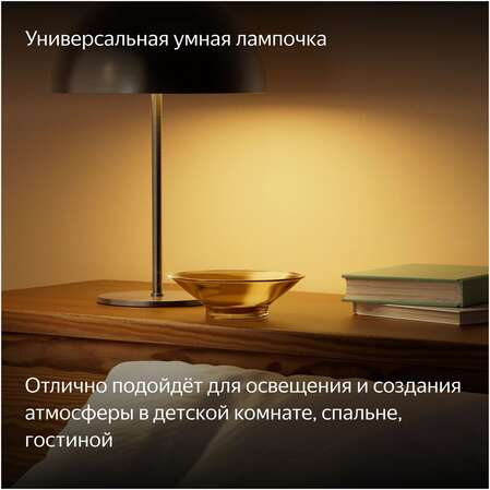 Умная лампочка Яндекс YNDX-00558 White, E27 RGB, Wi-Fi, 9Вт