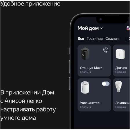 Умная колонка Яндекс Станция Макс Zigbee, 65Вт с голосовым помощником Алиса Turquose