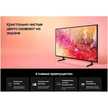 Телевизор 65" Samsung UE65DU7100UXRU 2024 (4K UHD 3840x2160, Smart TV) черный (EAC)