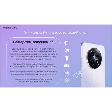 Смартфон Realme 12 5G 8/256GB RU Purple