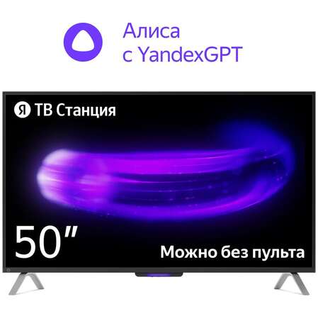 Телевизор 50" Яндекс ТВ Станция с Алисой YNDX-00092 (4K UHD 3840x2160, Smart TV) черный