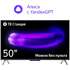 Телевизор 50" Яндекс ТВ Станция с Алисой YNDX-00092 (4K UHD 3840x2160, Smart TV) черный