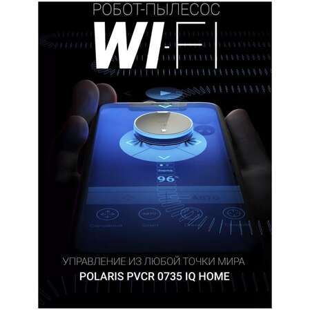 Робот-пылесос Polaris PVCR 0735 IQ Home Aqua