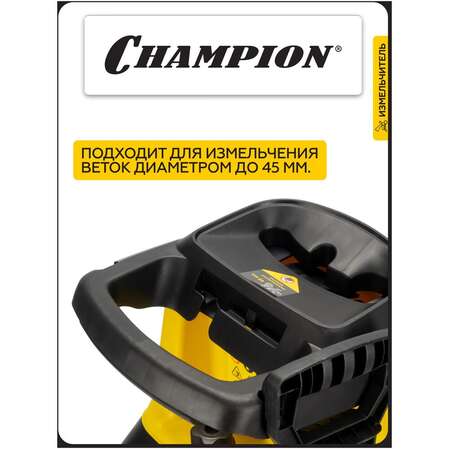 Садовый измельчитель Champion SH260