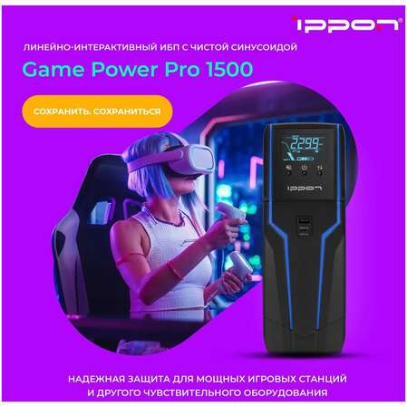 ИБП Ippon Game Power Pro 1500