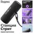 Умная колонка Яндекс Станция Стрит с голосовым помощником Алиса Black
