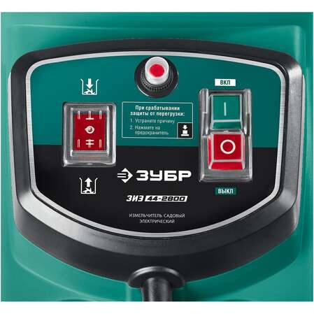 Садовый измельчитель Зубр ЗИЭ-44-2800 2800Вт