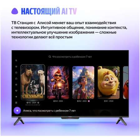Телевизор 75" Яндекс ТВ Станция Про MiniLED с Алисой YNDX-00105