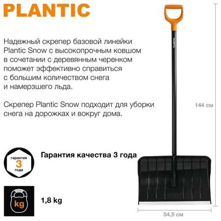 Скрепер для уборки снега Plantic Snow 12005-01