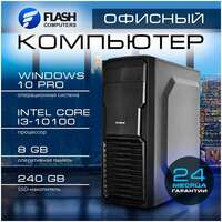 Flash Computers Office Intel Core i3-10100 (3.60GHz)/8Gb/240Gb SSD/450W/Windows 10 Pro