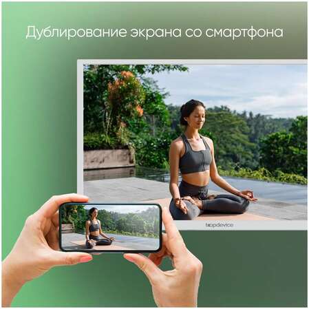 Телевизор 32" Topdevice TDTV32BS02H_WE (HD 1366x768, Smart TV) белый
