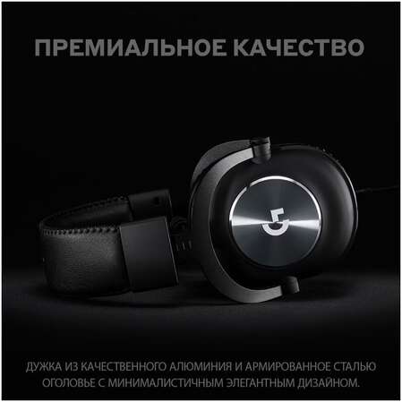 Гарнитура Logitech G PRO X Gaming Headset