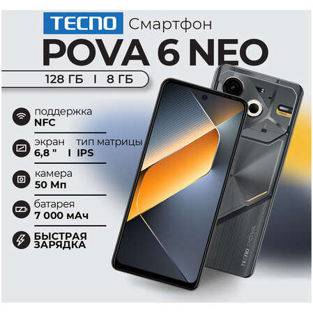 Смартфон Tecno Pova 6 Neo 8/128GB Speed Black