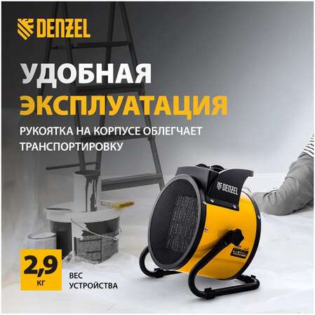 Тепловая пушка Denzel DHC 3-150
