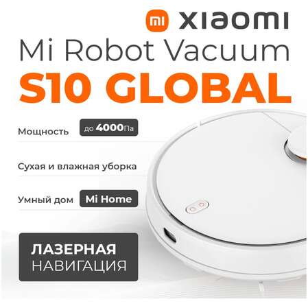 Робот-пылесос Xiaomi Robot Vacuum S10