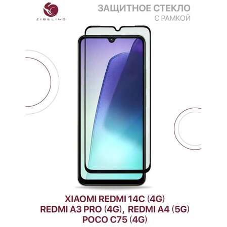Защитное стекло для Xiaomi Redmi 14C 4G/A3 Pro 4G/A4 5G/Poco C75 4G Zibelino 5D, с черной рамкой