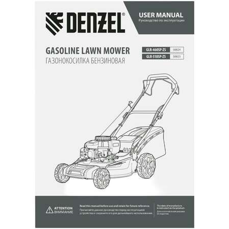 Бензиновая газонокосилка Denzel GLR-510SP-ZS, 171 см3, ширина 51 см, привод, травосборник 65 л 58825