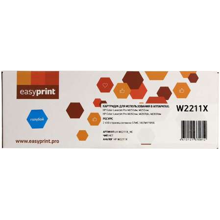 Картридж EasyPrint LH-W2211X_NC (W2211X) для HP CLJ Pro M255/M282/M283 (2450 стр.) голубой, БЕЗ ЧИПА