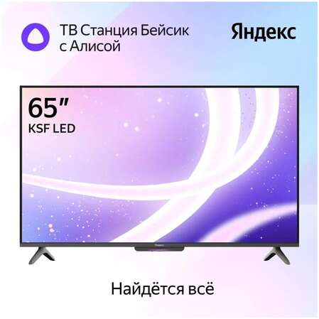 Телевизор 65" Яндекс ТВ Станция Бейсик с Алисой YNDX-00077 (4K UHD 3840x2160, Smart TV) черный