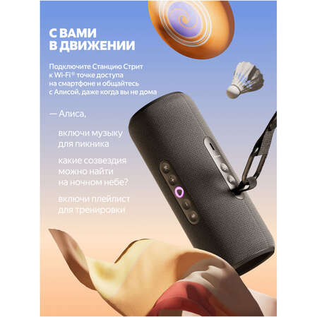 Умная колонка Яндекс Станция Стрит с голосовым помощником Алиса Black