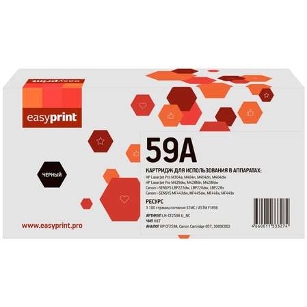 Картридж EasyPrint LH-CF259A U_NC (CF259A/Canon 057/3009C002) для HP LaserJet Pro M304/M404/M428/LBP226/MF443 (3100 стр.) черный, БЕЗ ЧИПА