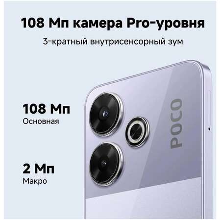 Смартфон Poco M6 6/128GB RU Purple