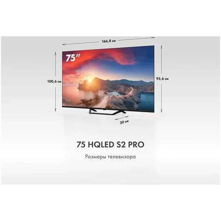Телевизор 75" Haier 75 Smart TV S2 Pro