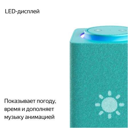 Умная колонка Яндекс Станция Макс Zigbee, 65Вт с голосовым помощником Алиса Turquose