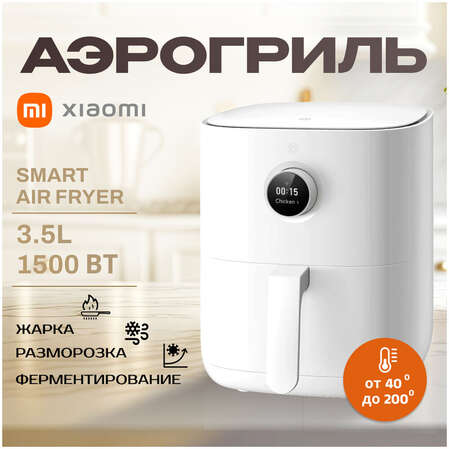 Аэрогриль Xiaomi Smart Air Fryer 3.5L White EU