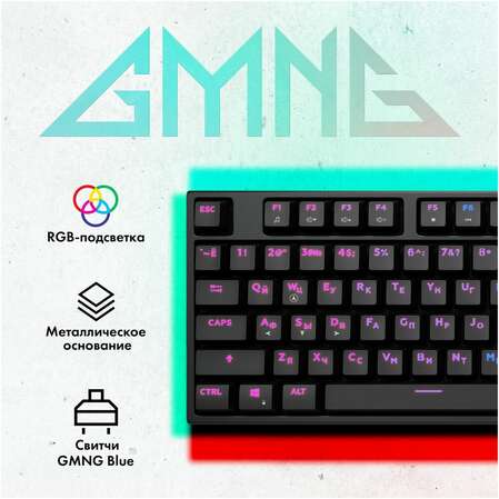 Клавиатура GMNG GG-KB780X Black