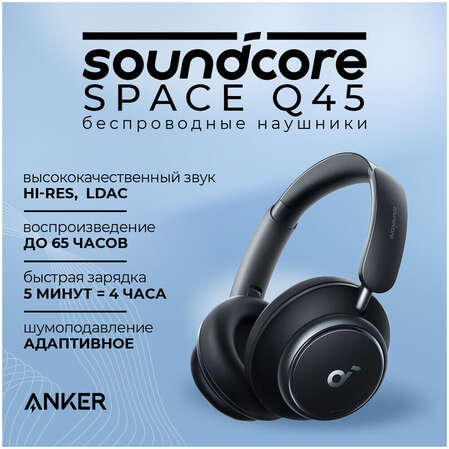 Bluetooth гарнитура Anker Soundcore Q45 A3040 Black