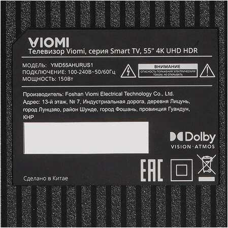 Телевизор 55" Viomi YMD55AHURUS1