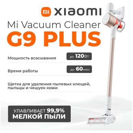 Вертикальный пылесос Xiaomi Vacuum Cleaner G9 Plus