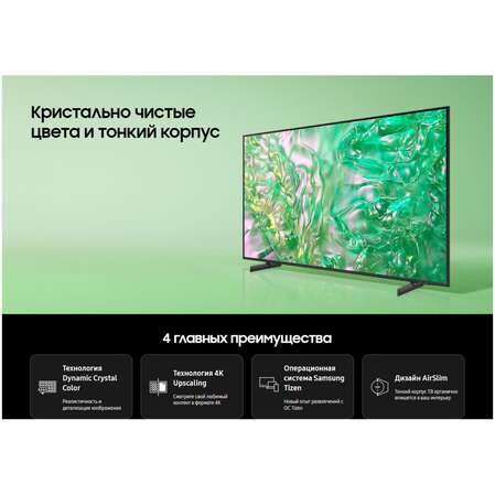 Телевизор 65" Samsung UE65DU8000UXRU 2024 (4K UHD 3840x2160, Smart TV) черный (EAC)