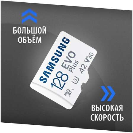 Карта памяти Micro SecureDigital 128Gb SDXC Samsung Evo Plus class10 UHS-I U3 (MB-MC128SA)