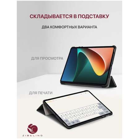 Чехол для Xiaomi Pad 6s Pro 12.4" Zibelino Tablet черный