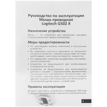 Мышь Logitech G502 X White проводная