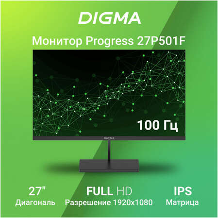 Монитор 27" Digma Progress 27P501F IPS 1920x1080 5ms HDMI, DisplayPort, VGA