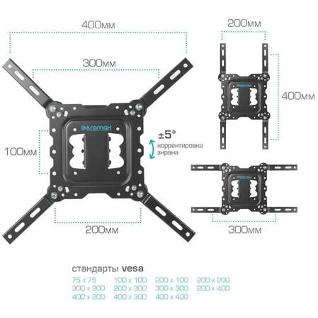 Кронштейн наклонно-поворотный Kromax DIX-18 22-55' до 40кг Vesa до 400x400 черный
