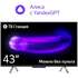 Телевизор 43" Яндекс ТВ Станция с Алисой YNDX-00091 (4K UHD 3840x2160, Smart TV) черный