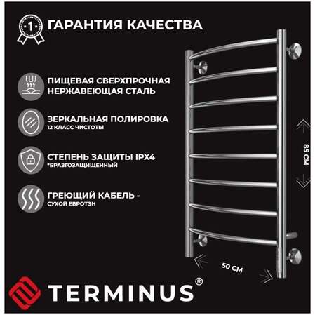 Электрический полотенцесушитель TERMINUS Классик П8 500х850 Quick Touch 4670078531360